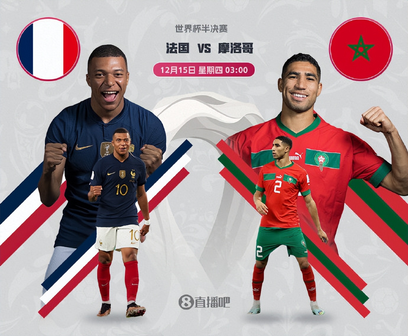世界杯半决赛法国vs摩洛哥回播,世界杯摩洛哥vs法国姆巴佩