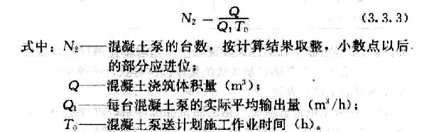 混凝土泵送试验规范,泵送混凝土施工技术规程