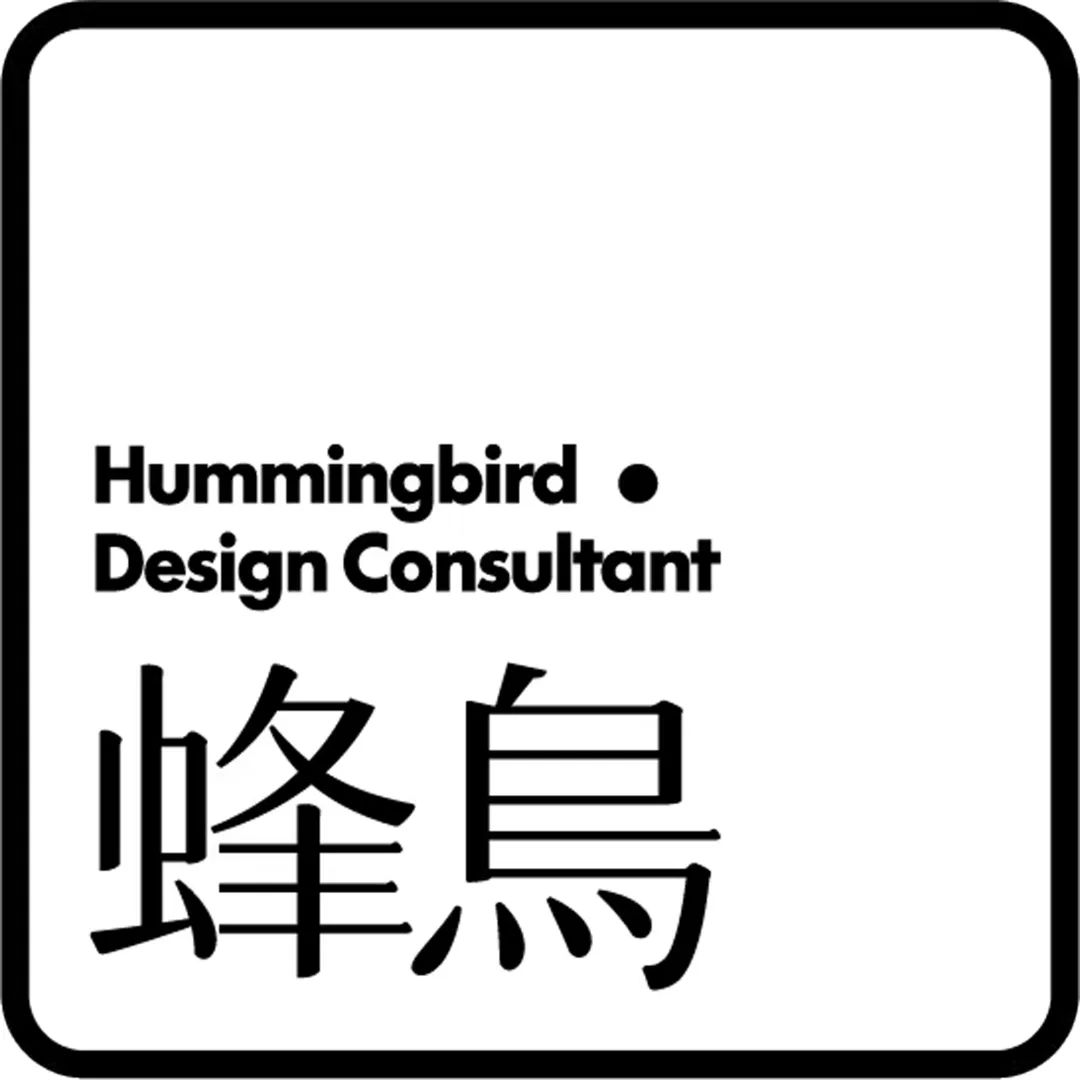 蜂鸟设计工作室,蜂鸟设计成都