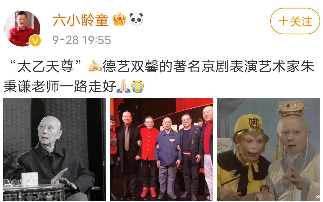 西游记主演六小龄童怎么了,太乙天尊六小龄童