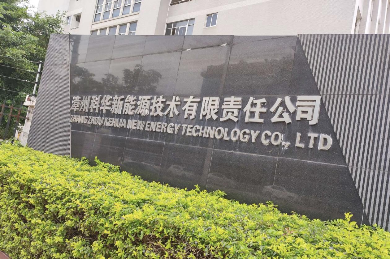 漳州科华陈成辉,漳州科华董事长陈成辉