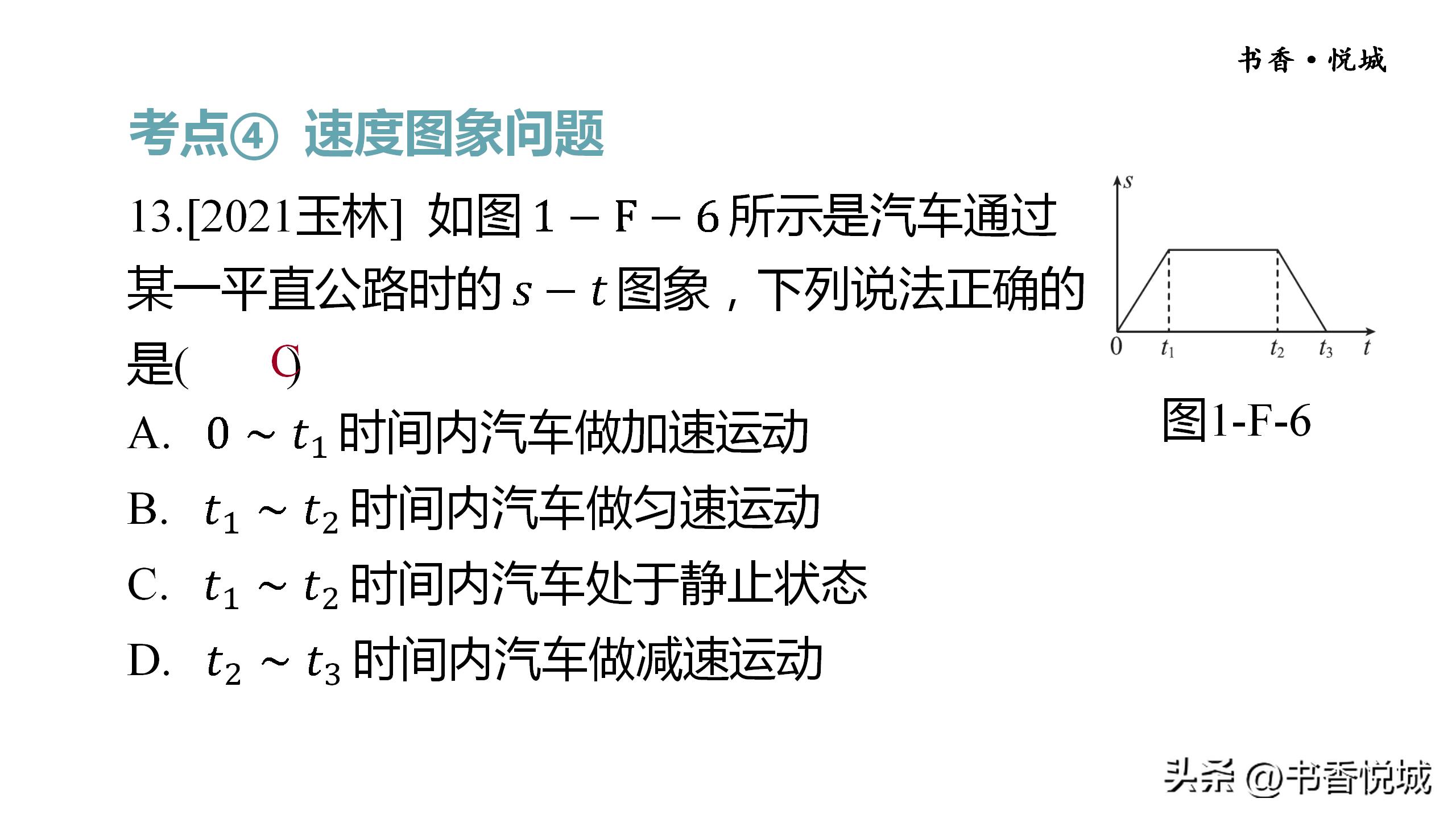 物理八年级上册机械运动常考题型,物理八上机械运动测试题