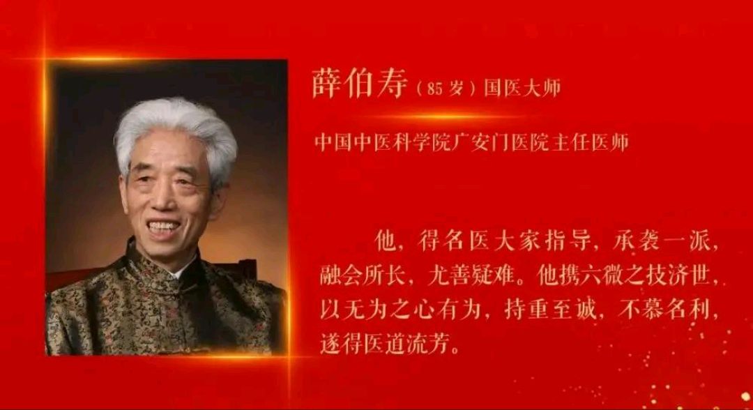 中国最好的中医大夫薛伯寿,国医大师薛伯寿传承工作站