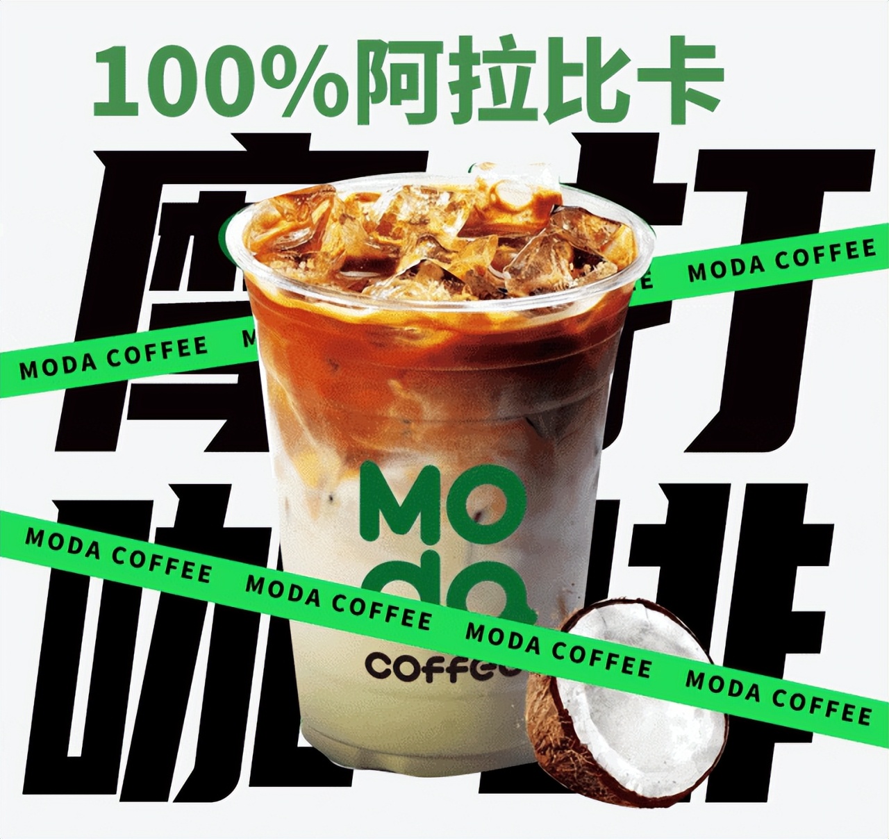 在江苏月销超万单，咖啡品牌MODACOFFEE如何做到的？