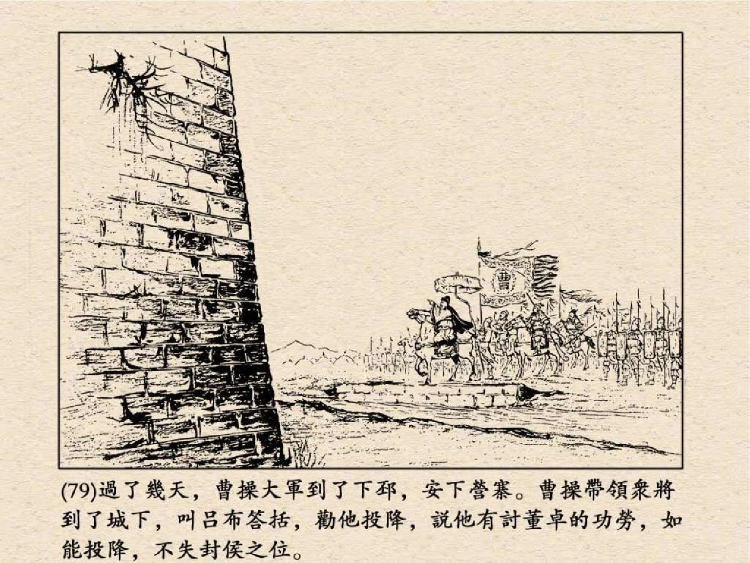 老版三国连环画中的八个吕布,三国演义动画版吕布命丧白门楼