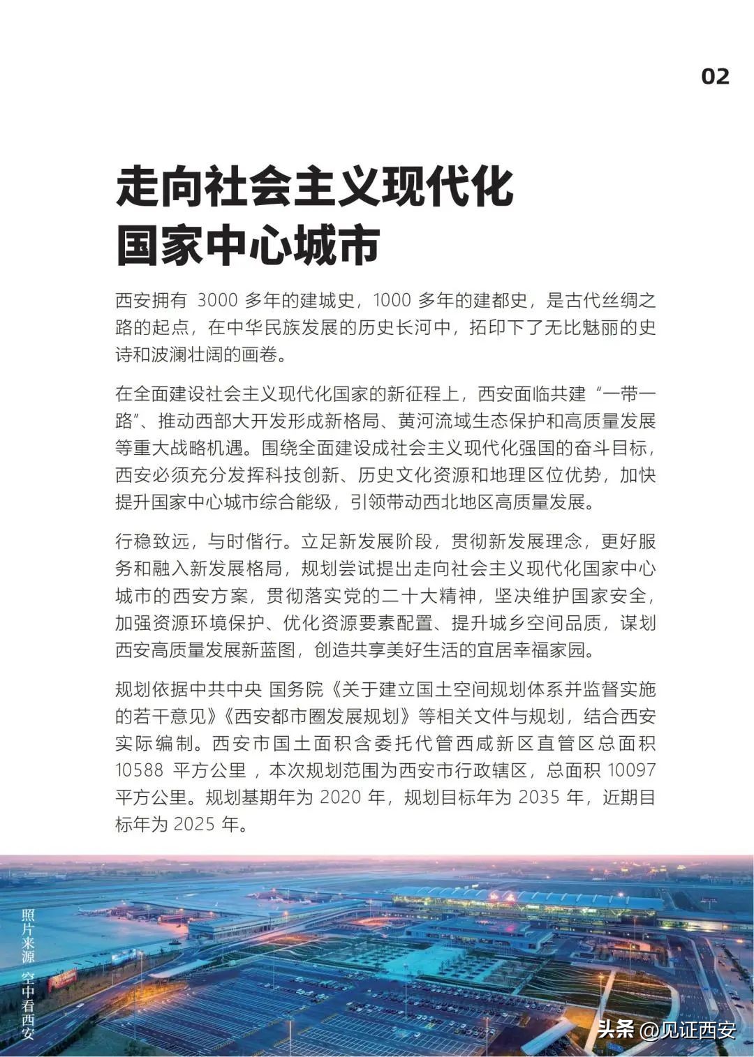 2022-2035西安国土空间规划,西安国土规划2020-2035主城区范围