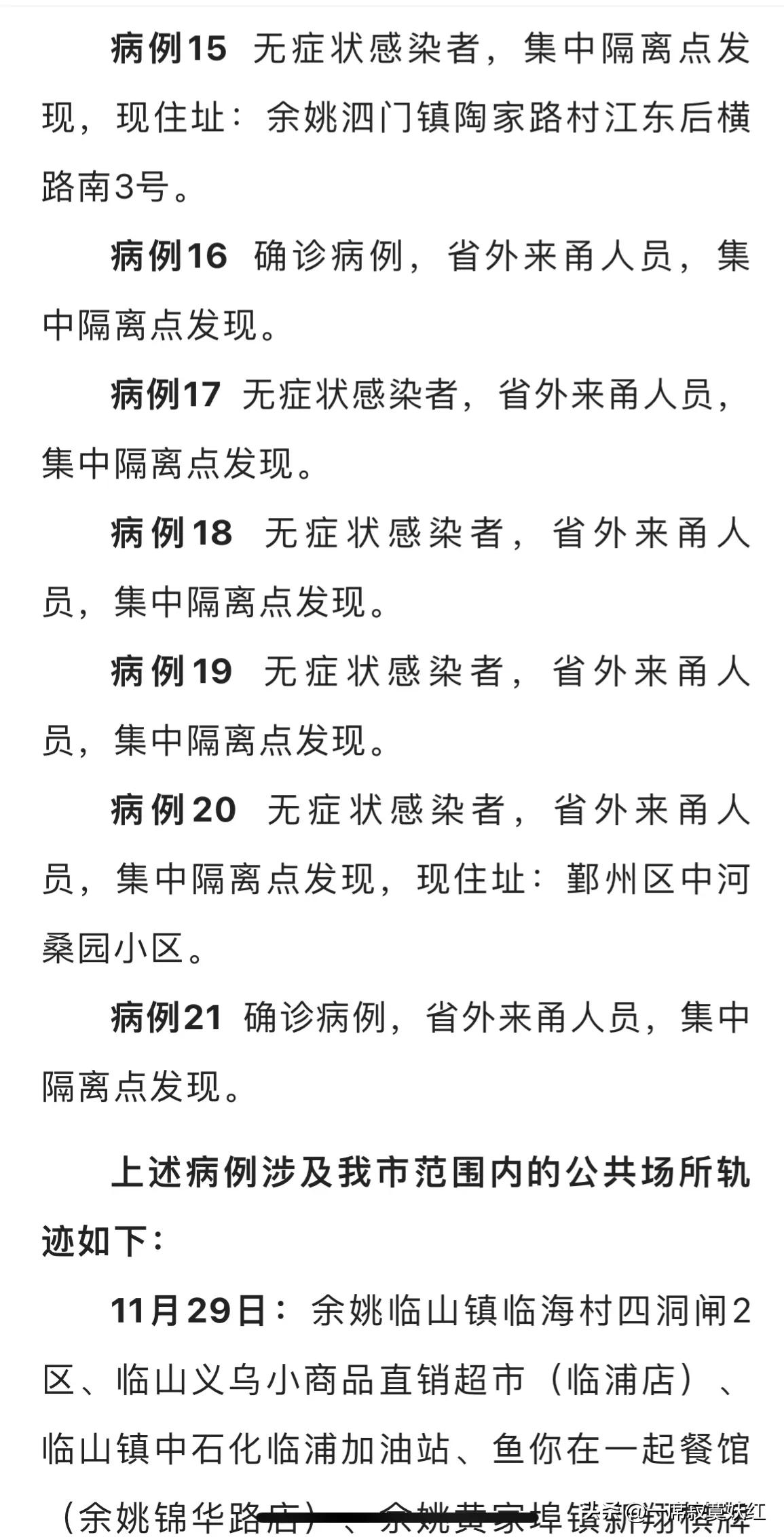 12月3日全天宁波新增61例感染者，轨迹涉及小吃店超市等多个场所