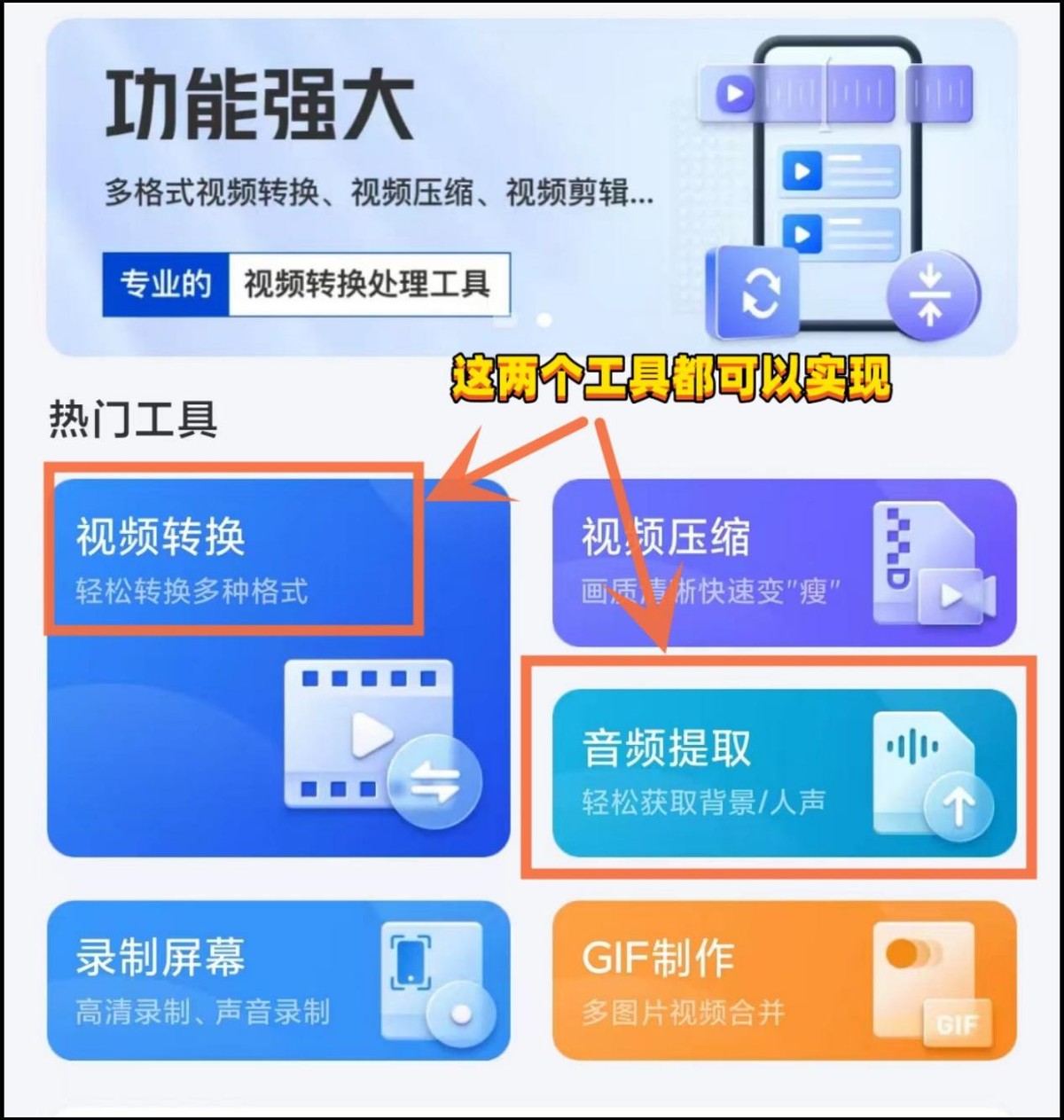 手机怎么把视频转音频？看完这篇文章你就会操作了