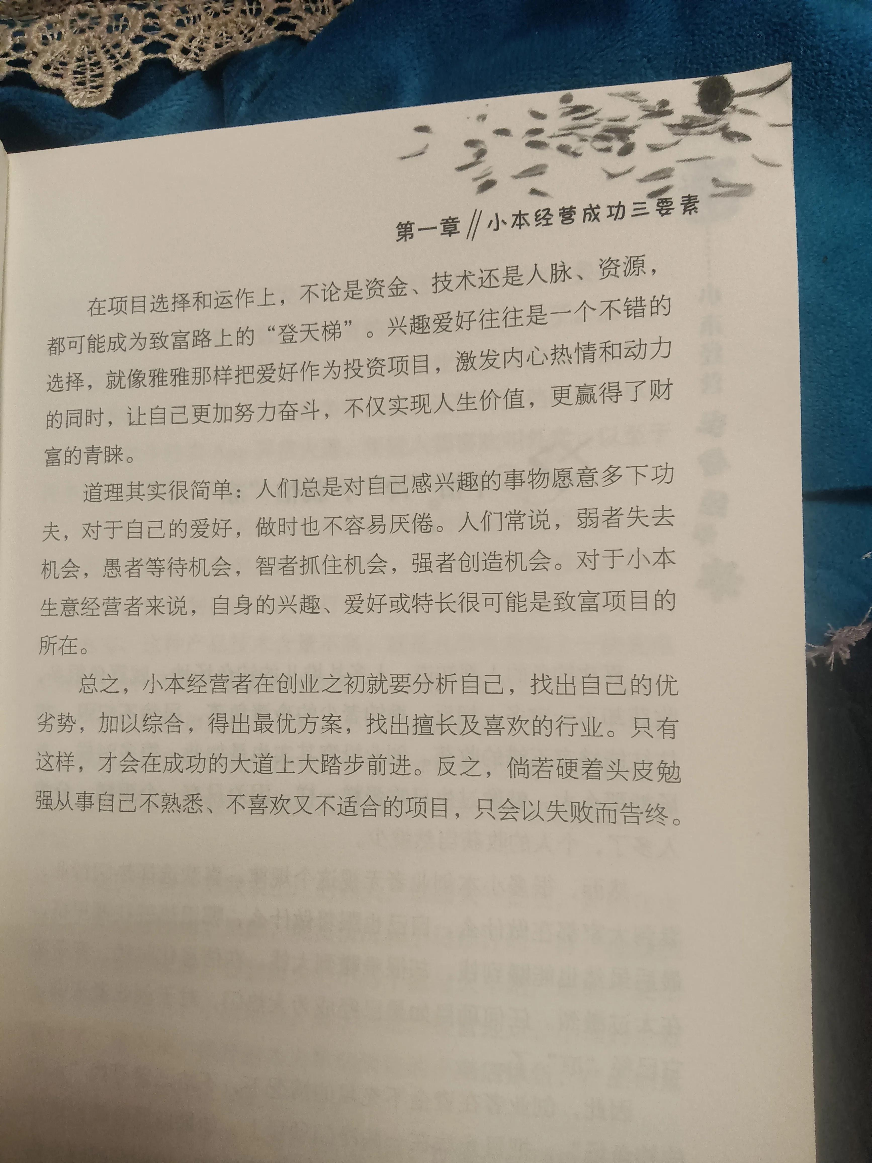 小本经营生意经阅读,小本生意经营技巧