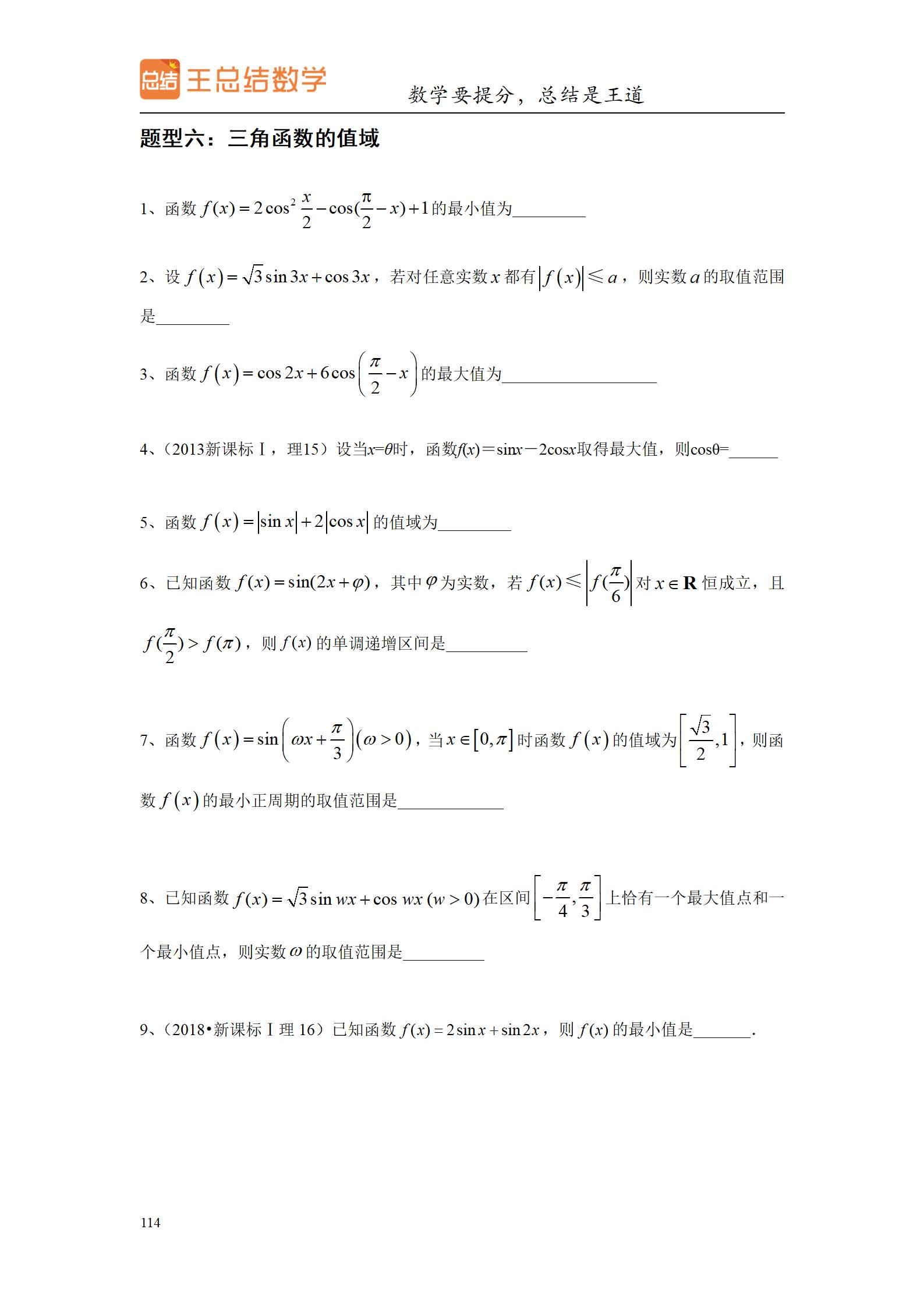 高三数学一轮复习精品资料