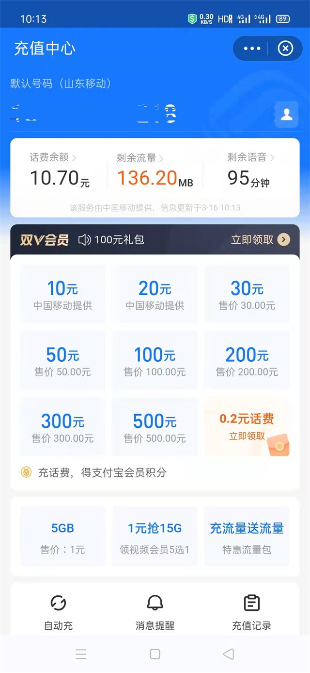 为什么现在手机话费充值优惠力度越来越小了?