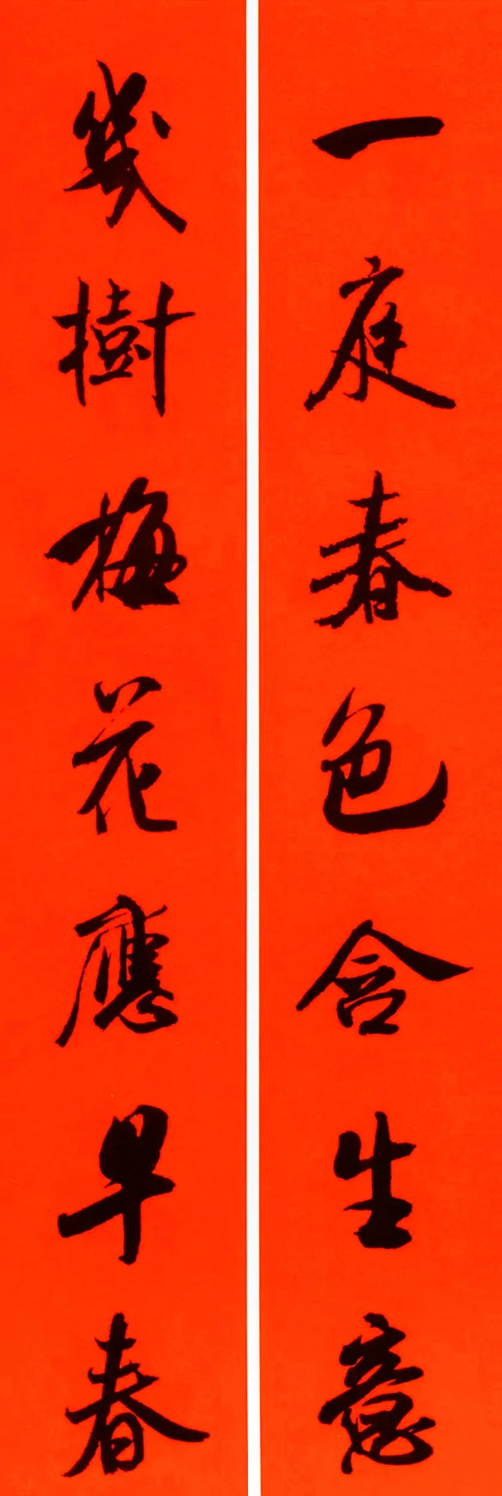 米芾行书春联合集通用春联50副,米芾行书集字春联高清