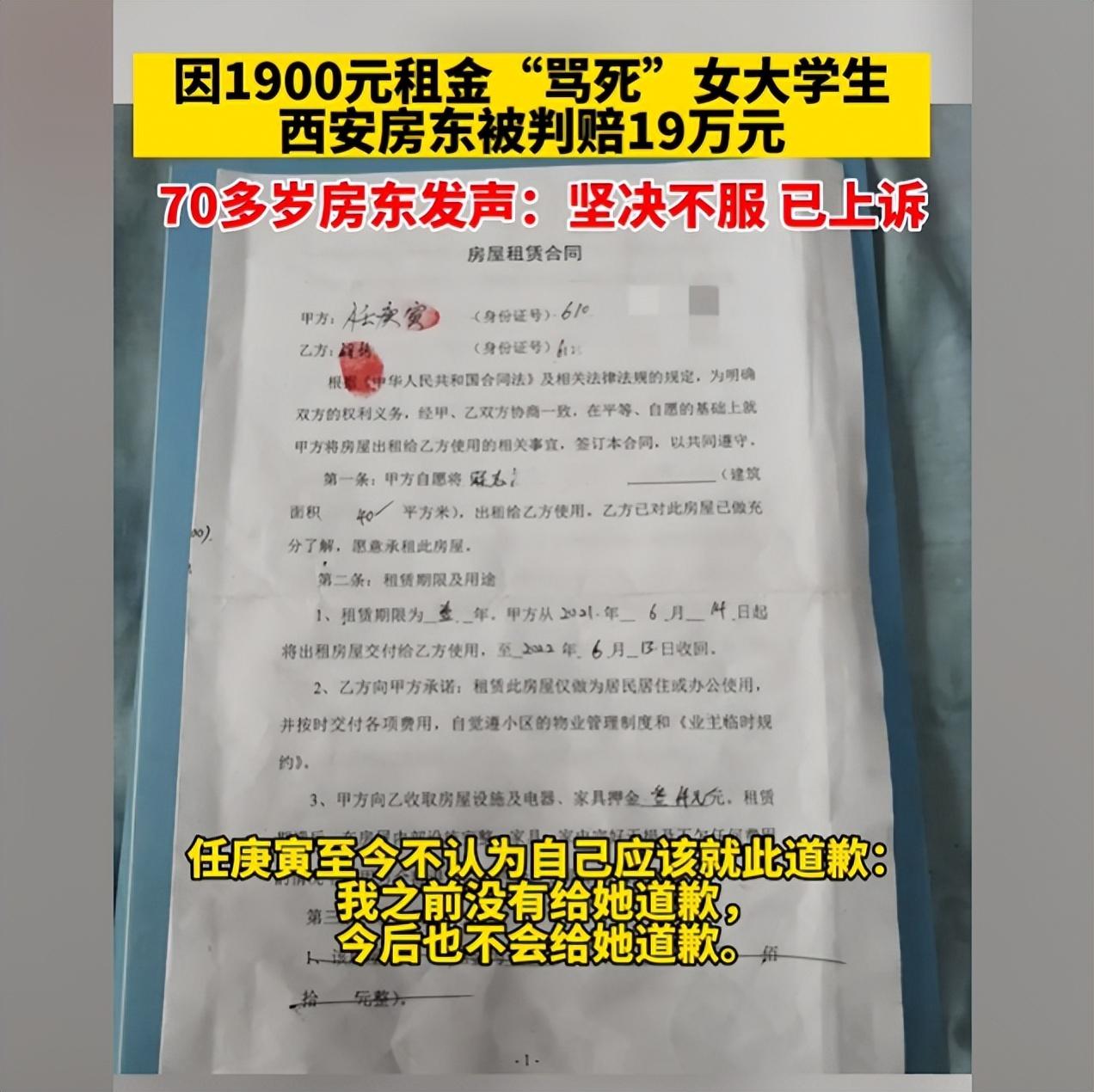 2021年,西安房东“骂死”女大学生,如今判赔19万:不服,已上诉