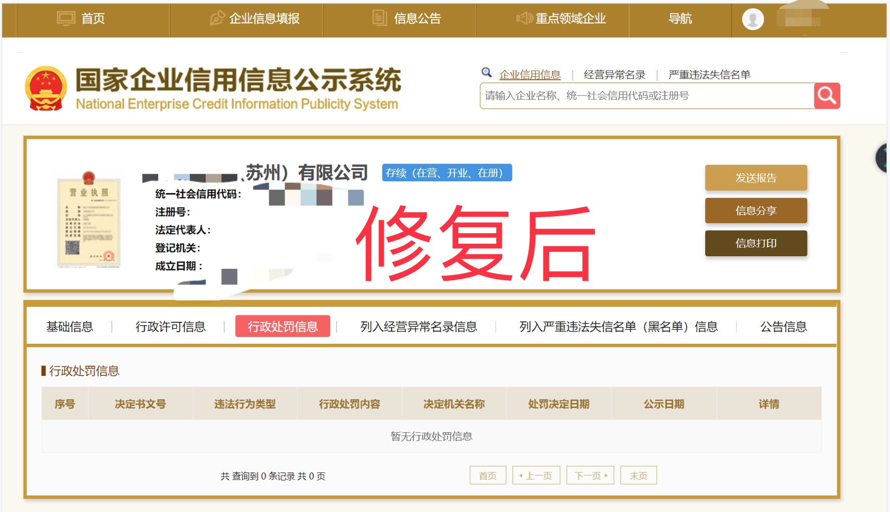 企查查可以查公司的诉讼案件吗,企查查被起诉的记录怎么消除