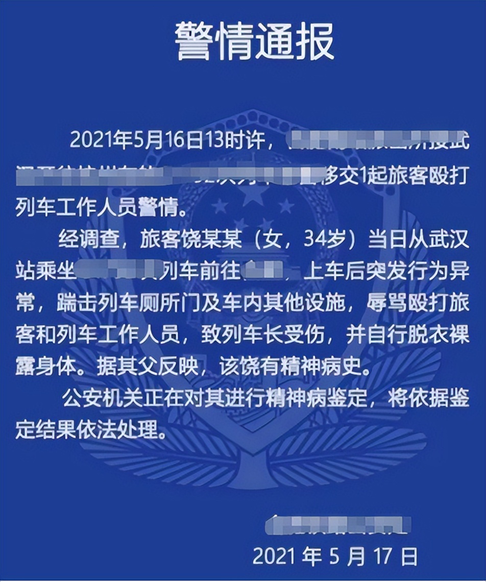 2021年女子“一丝不挂”大闹高铁，当众表演全裸劈叉，惊呆乘客