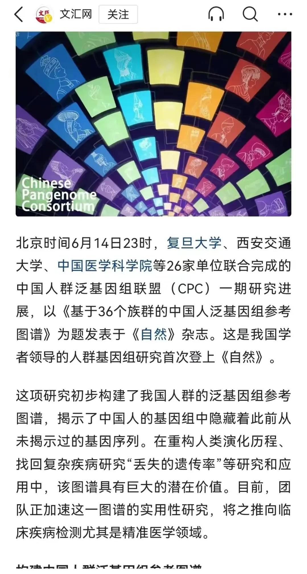 基于36个族群的中国人泛基因组参考图谱作为学术成果公开太草率了