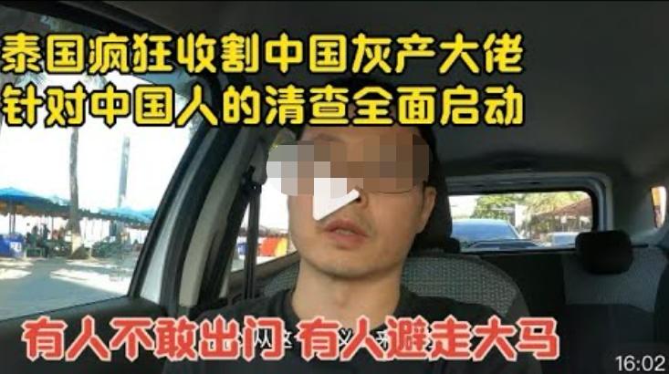 泰国打击灰产什么时候结束,泰国灰产最新消息