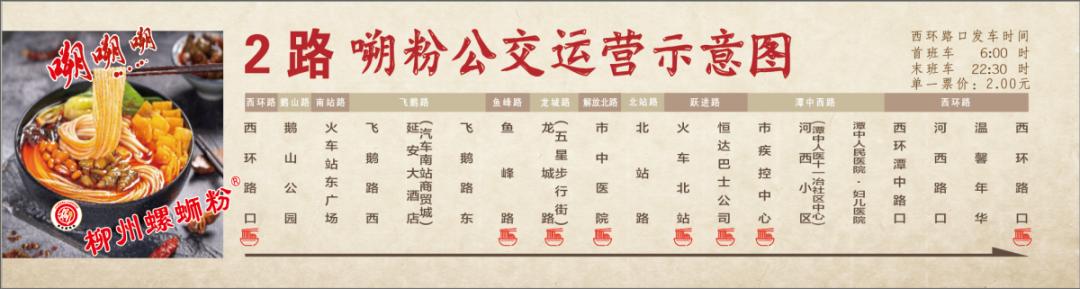柳州开设嗦粉公交专线,柳州十大网红螺蛳粉店