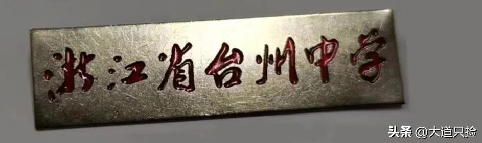 台州市第一中学喜报,台州洪家中学2021高考喜报