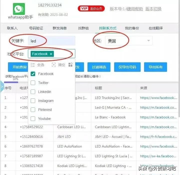 如何运用whatsapp拓展客户,whatsapp如何加精准客户