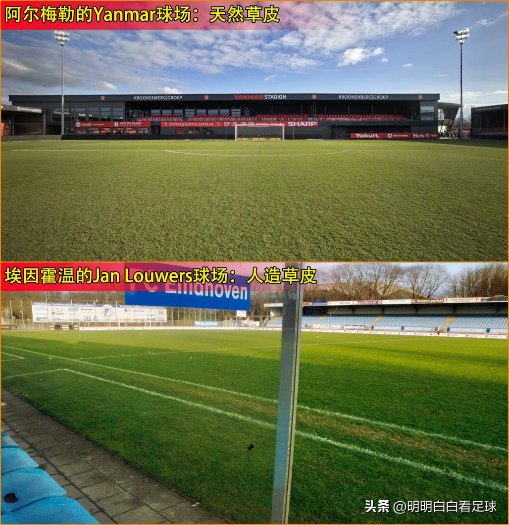 荷乙：阿尔梅勒城vs埃因霍温！王牌回归+草皮优势，主队有戏吗？