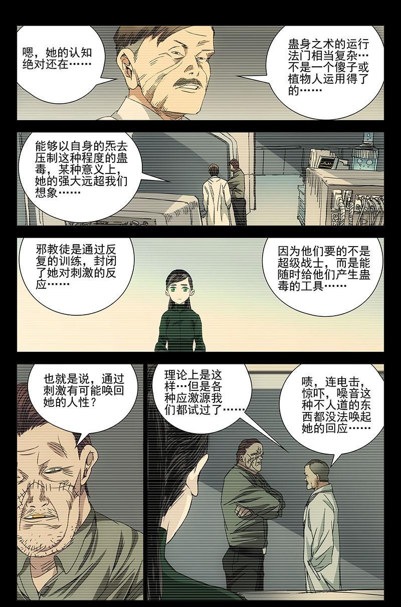 一人之下漫画最新话妖刀,一人之下漫画妖刀最新一话