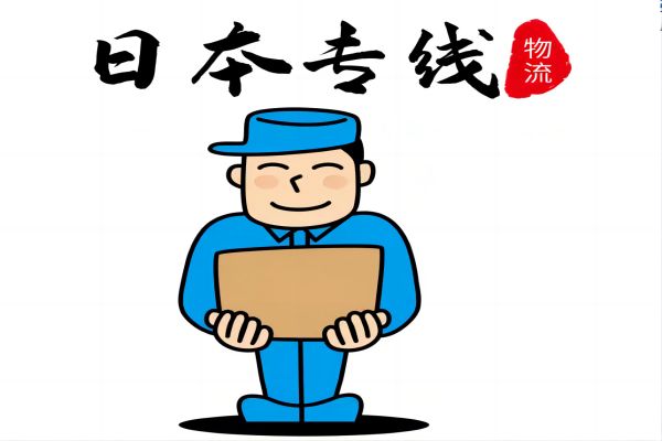 日本fba空运免费咨询,日本fba空运海运联系电话