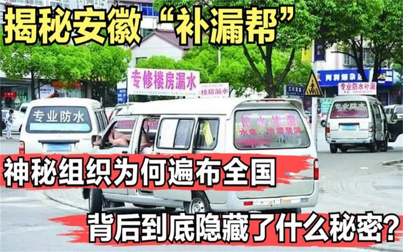 解密安徽补漏帮秘密,安徽补漏帮三大神秘组织之一