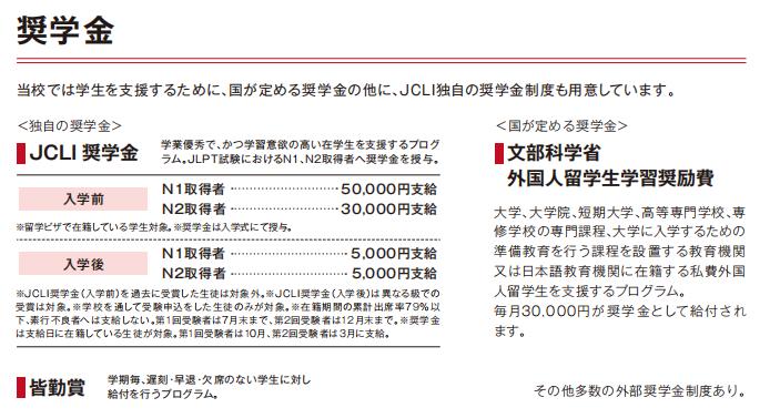 jc日本语学校,jcli日本语学校