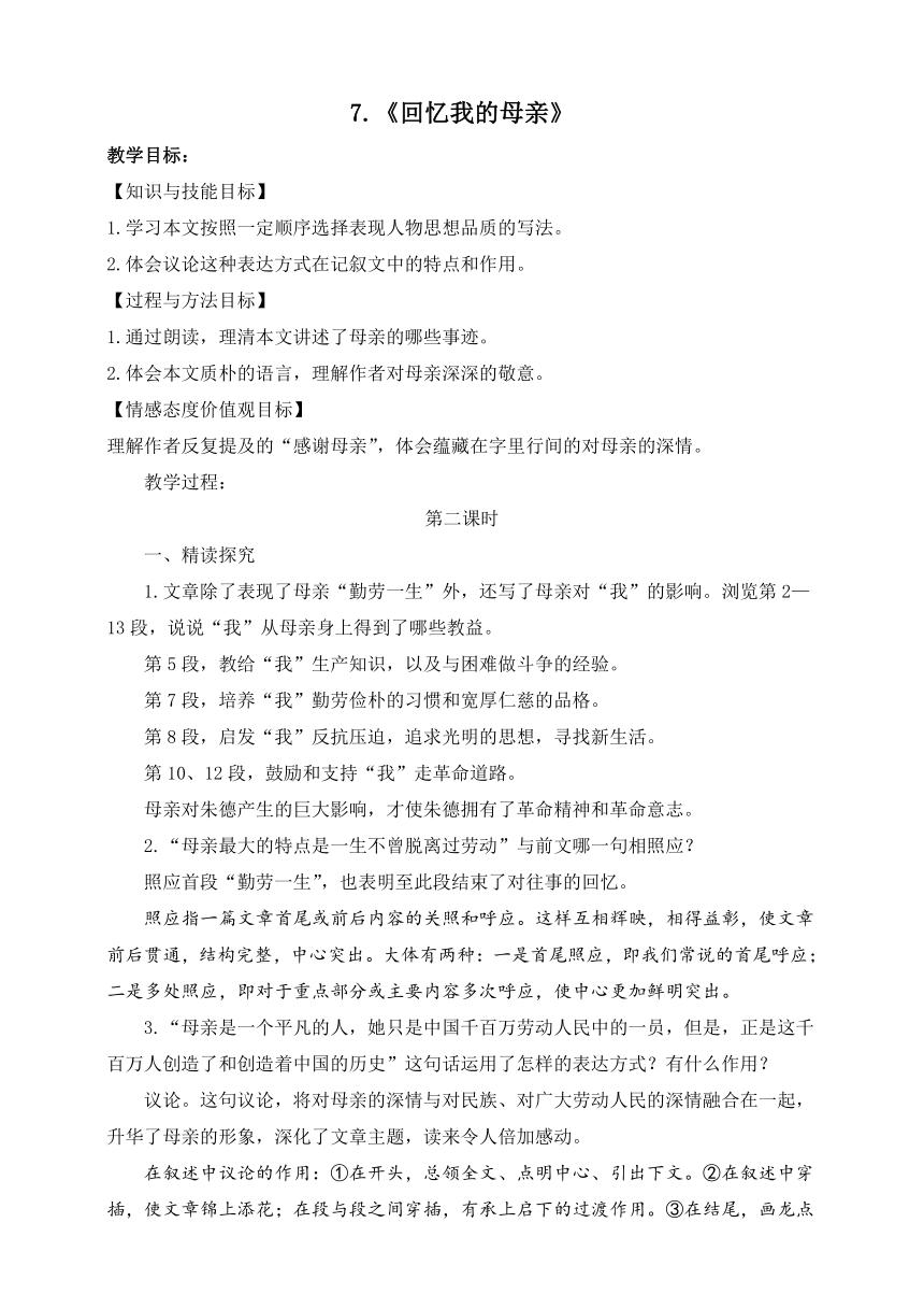 部编版一年级上册语文园地八教案,2022八年级下册语文教案全集