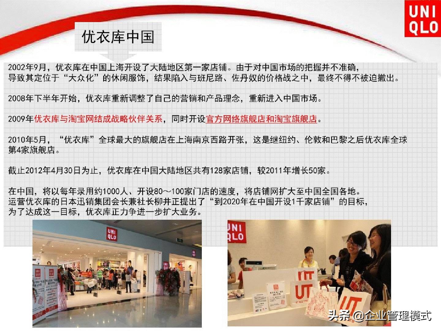 新零售下优衣库的营销策略,优衣库产品营销策略