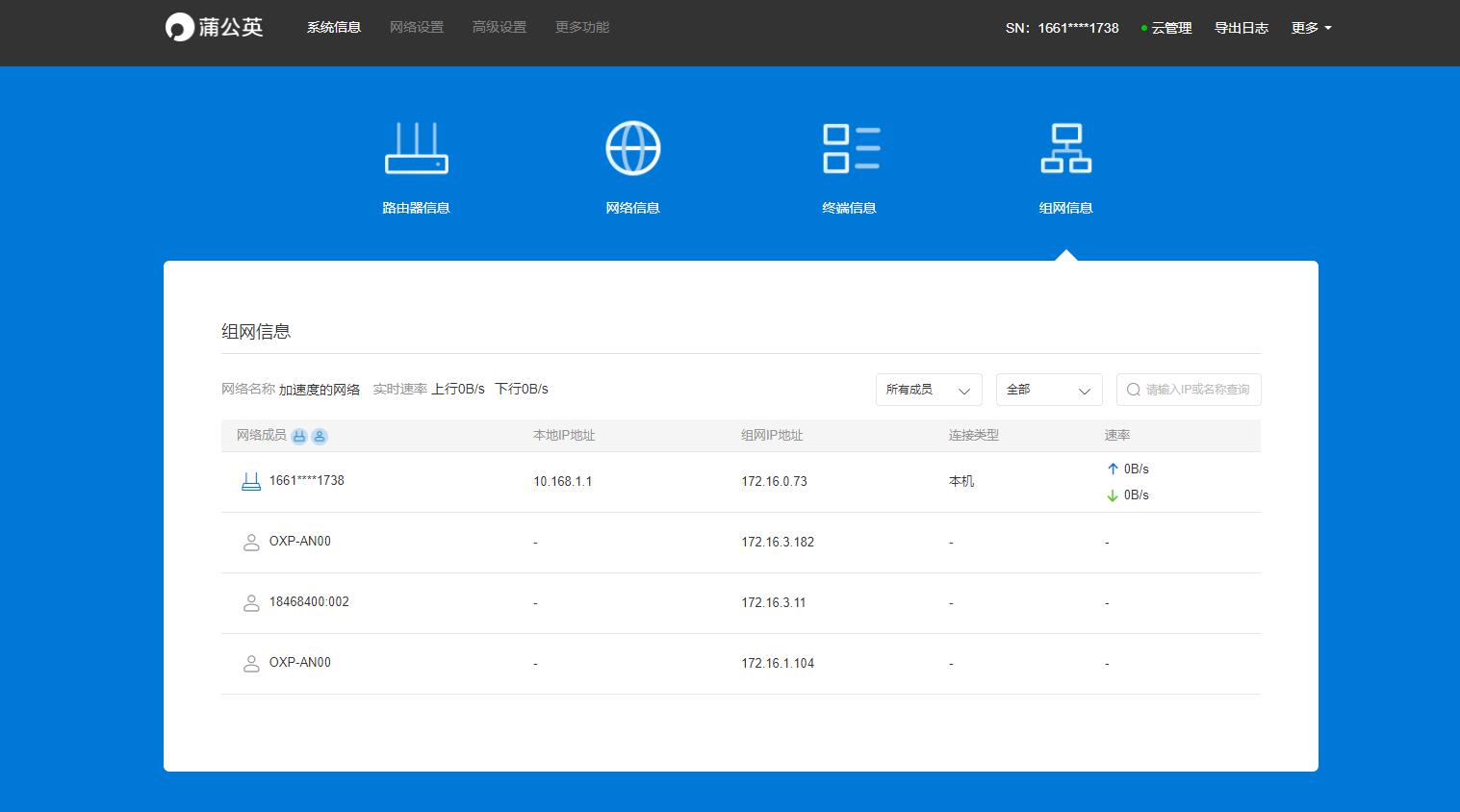 蒲公英4g无线路由器怎么测试,蒲公英4g智能组网路由器组网教程