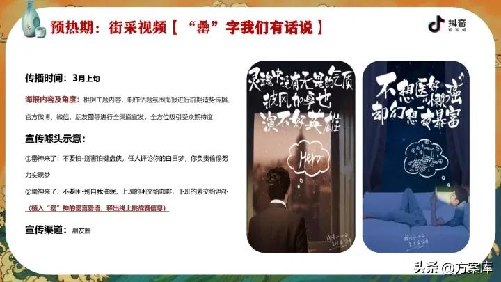 2020古井小罍神抖音挑战赛合作方案【白酒】