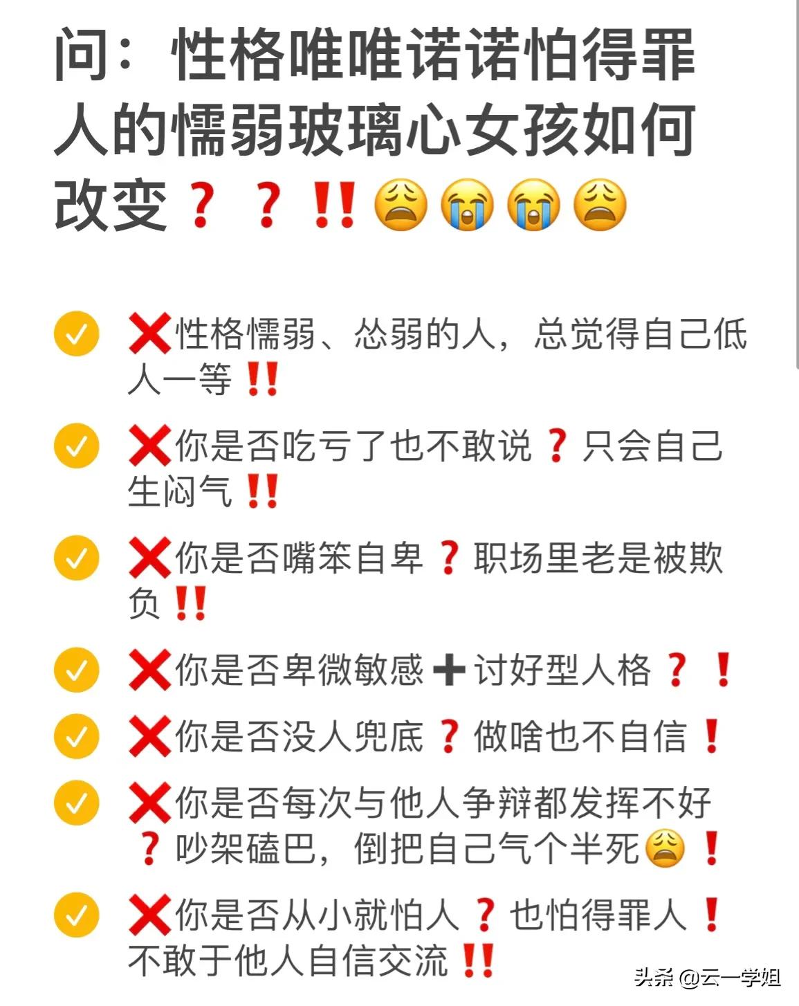 胆小懦弱怕事性格女孩怎么改变,性格懦弱胆小怕事怎么办