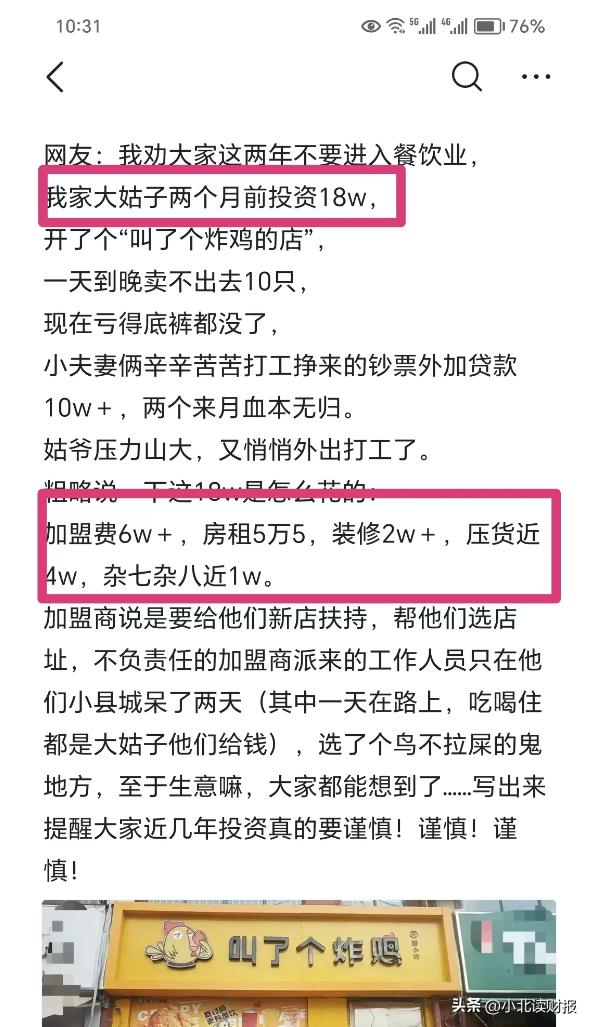 加盟店会不会被人家割韭菜,加盟店如何不被割韭菜