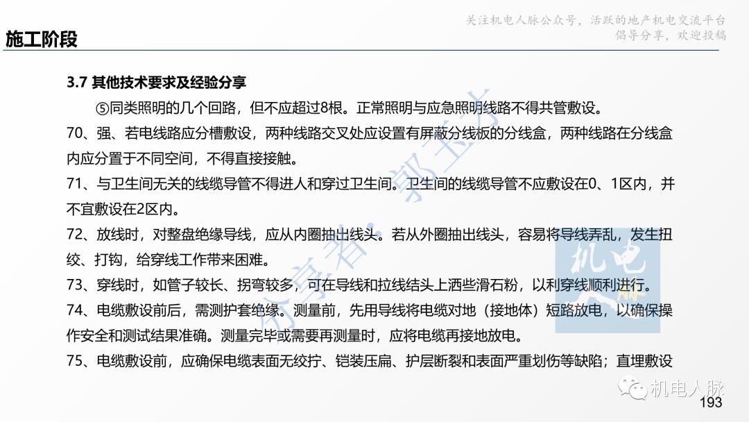 代建单位工程施工管理报告,代建施工过程管理中的措施