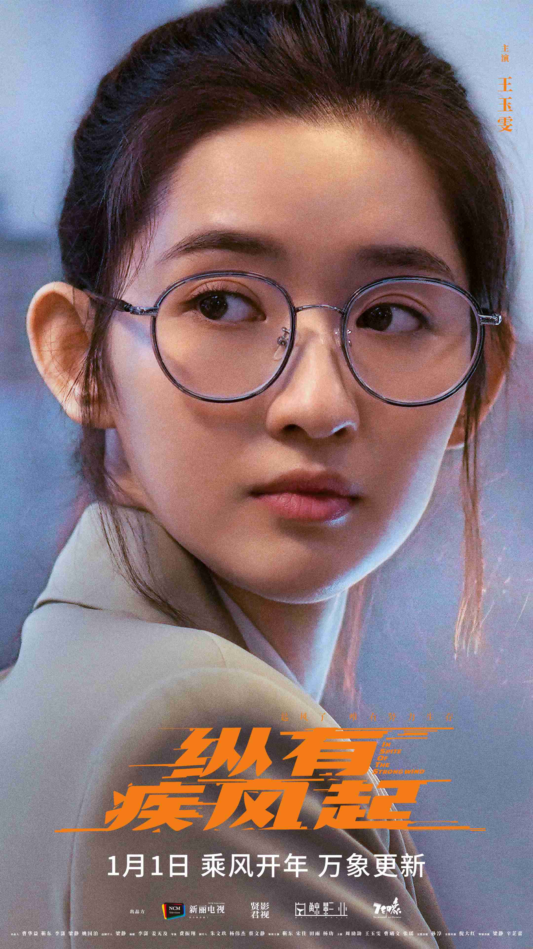 《纵有疾风起》开年即开播靳东宋佳热血人生不言弃