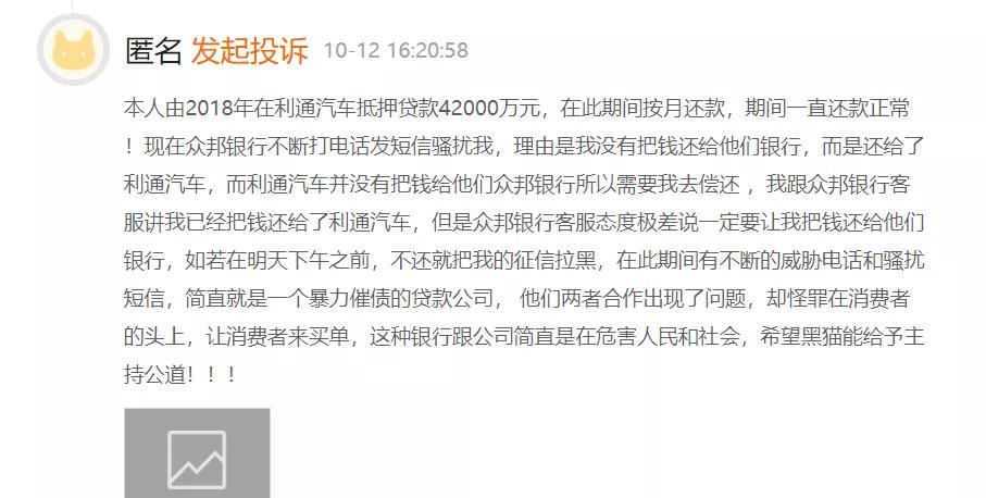 众邦银行提示贷款逾期,众邦银行众易贷还款