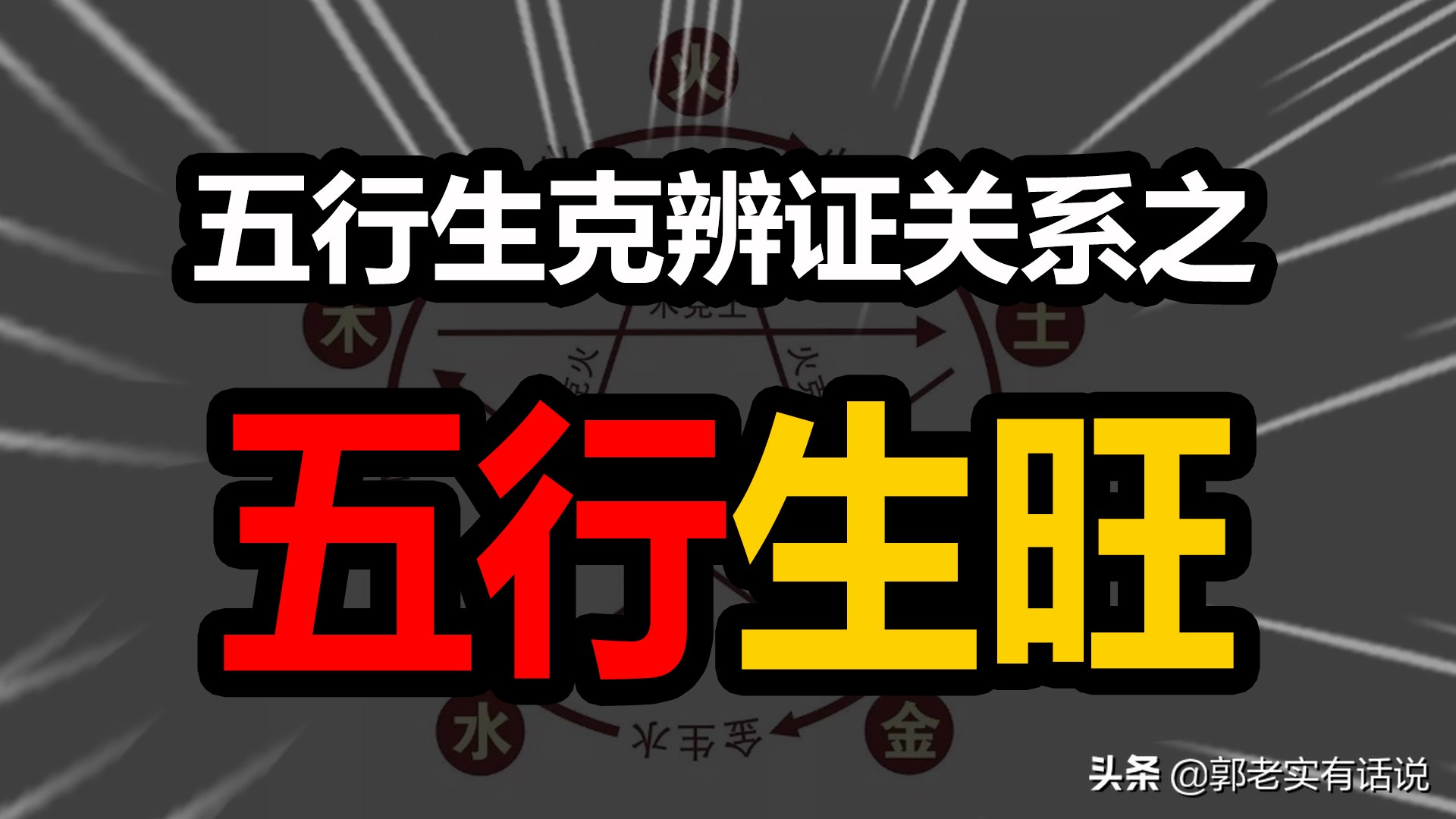 五行相生相克的关系规律,五行相生相克的关系的详细解释