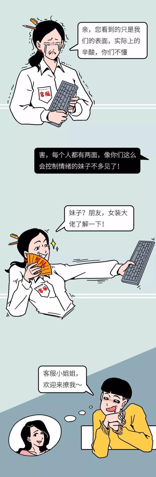 淘宝客服心酸自述:每天几乎都在暴走边缘,见识很多人性的黑暗