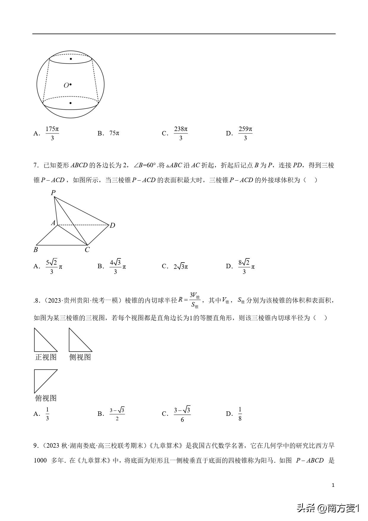 三轮复习视频,三轮复习安排