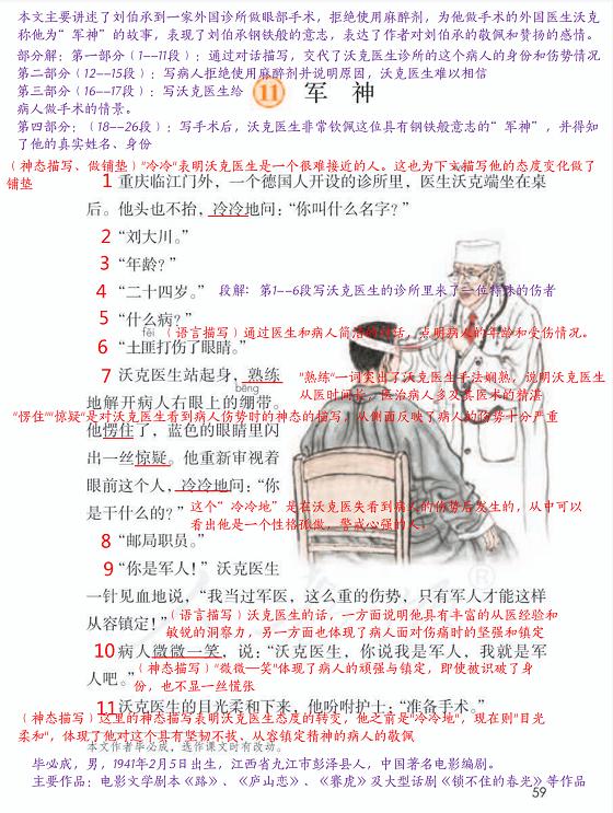 语文5年级下册第11课军神预习笔记,五年级下册语文书笔记第11课军神
