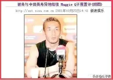 恋歌星大黑摩季、甩陈冠希的前女友李美琪，中田英寿有多风流？