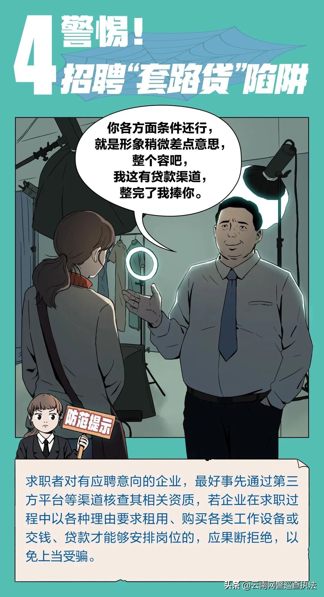 大学生求职时需要注意的求职陷阱,求职合同中需要注意的问题