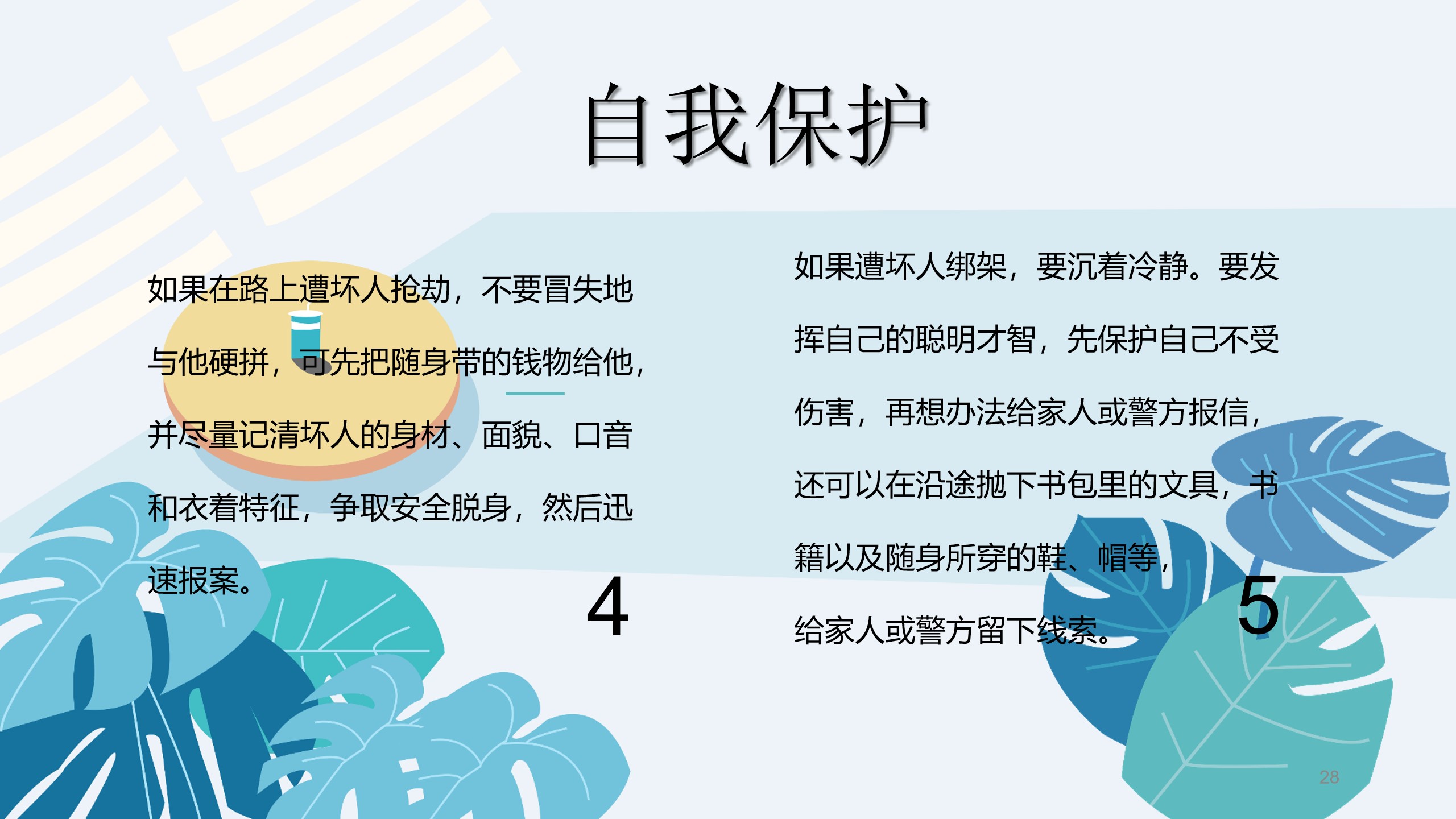 清明节前安全教育主题班会ppt,清明节假期安全教育主题班会课件
