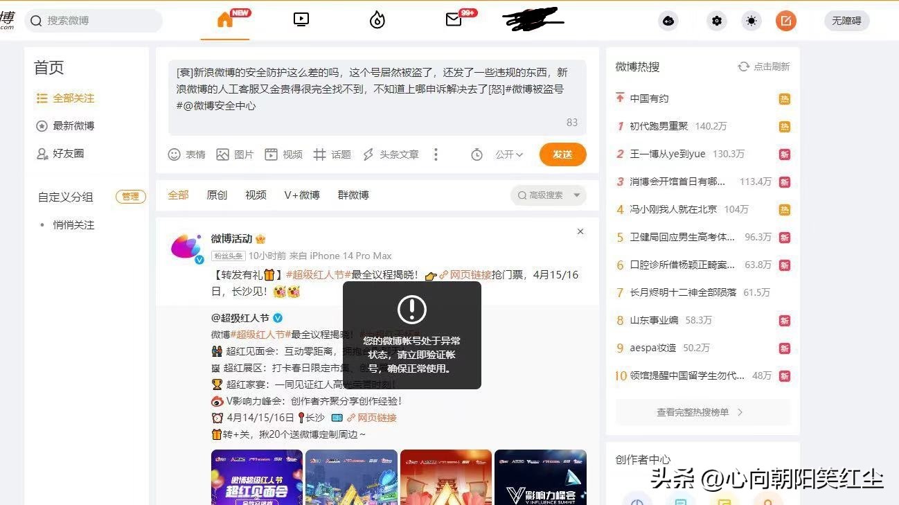 一气之下，我实名举报了新浪微博纵容及包庇“色情传播”！