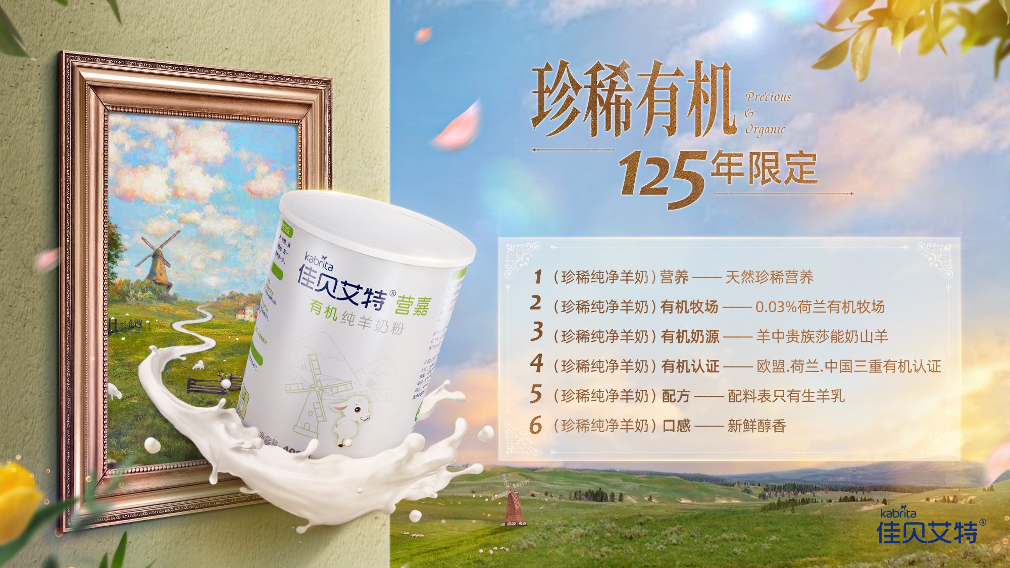 有机羊奶粉佳贝艾特成人,佳贝艾特羊奶粉最新新闻