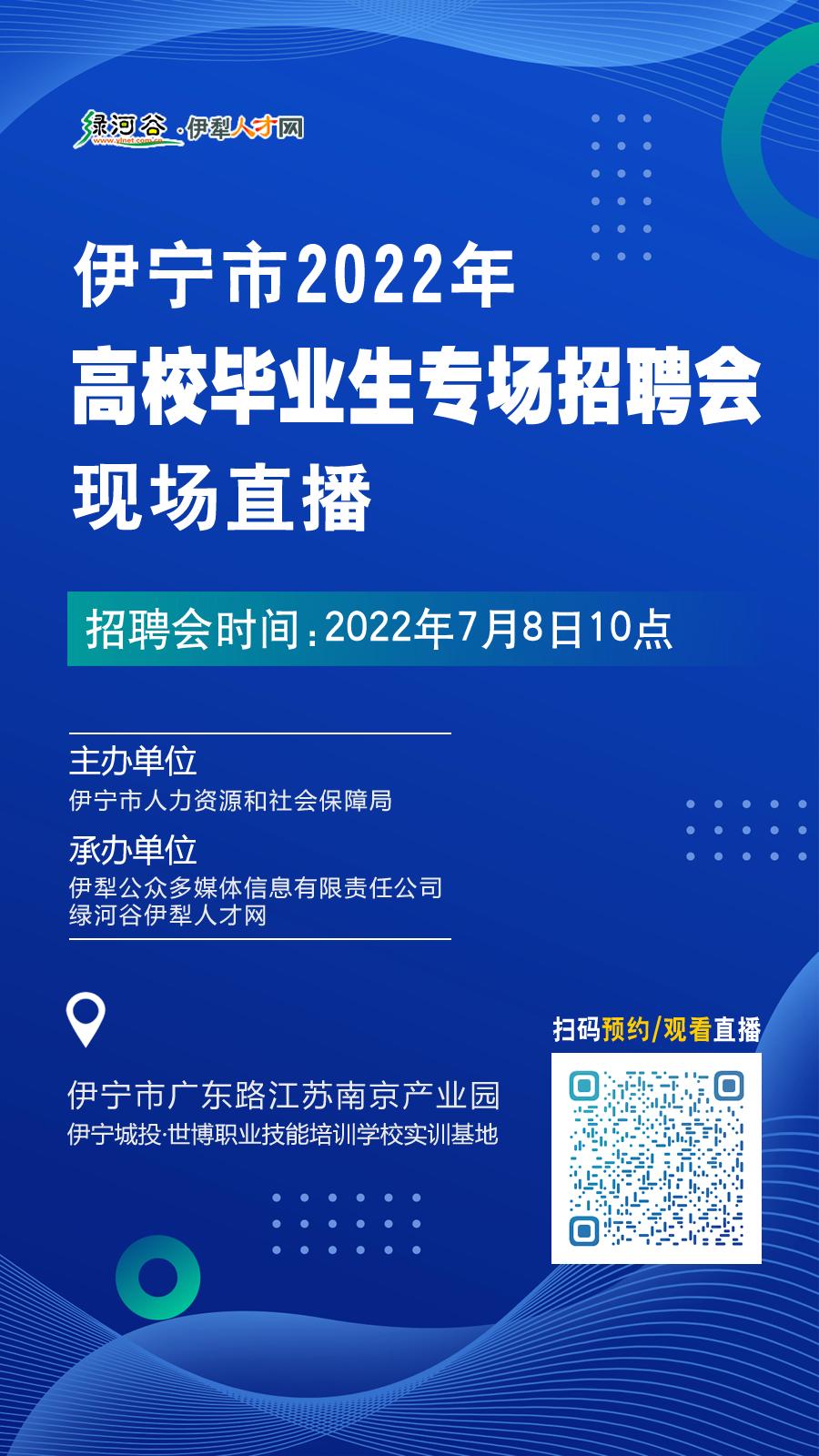 伊犁师范大学专场招聘会,伊宁市大型招聘会在哪开