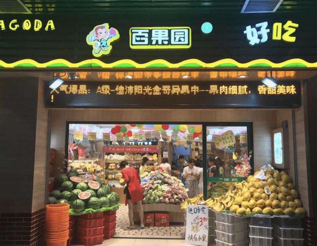 一年赚200亿的百果园盈利模式解析,创业开一家百果园一年收入多少