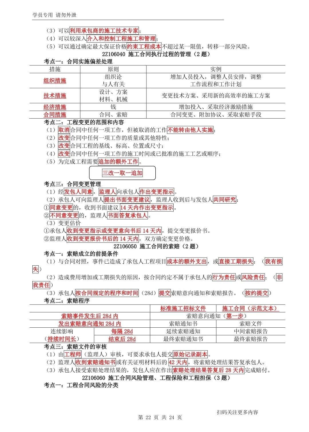 环球教育2024新版二建题库,2023二建建筑全科押题环球网校